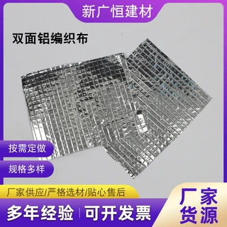 双面铝编织布珍珠棉复合编织布铝膜淋膜编织布双面铝编织布定制