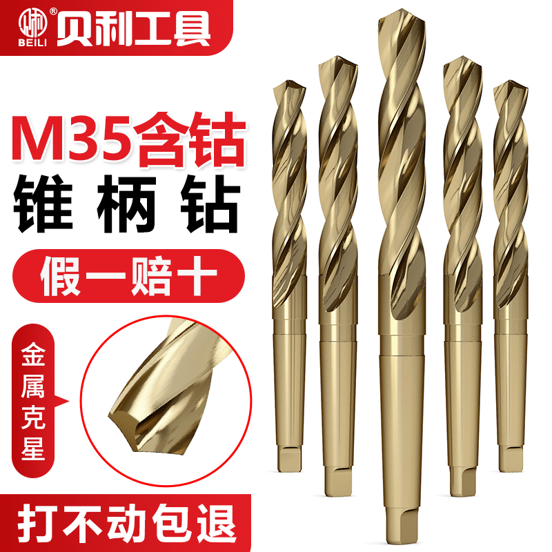 含钴锥柄麻花钻头高速钢专打不锈钢加长钢板打孔金属木头莫氏钻头