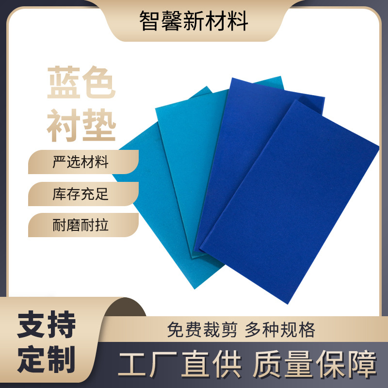 厂家批发高弹蓝色印刷衬垫 片基衬垫 水墨印刷机滚筒海绵版衬