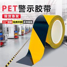 黑黄警示胶带车间定位划线斑马线地面标识贴保护膜地膜胶带
