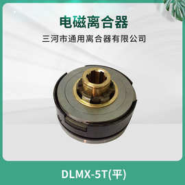 南通第五机床XQ6135铣床电磁离合器 DLMX-5T 平度离合器 机床配件