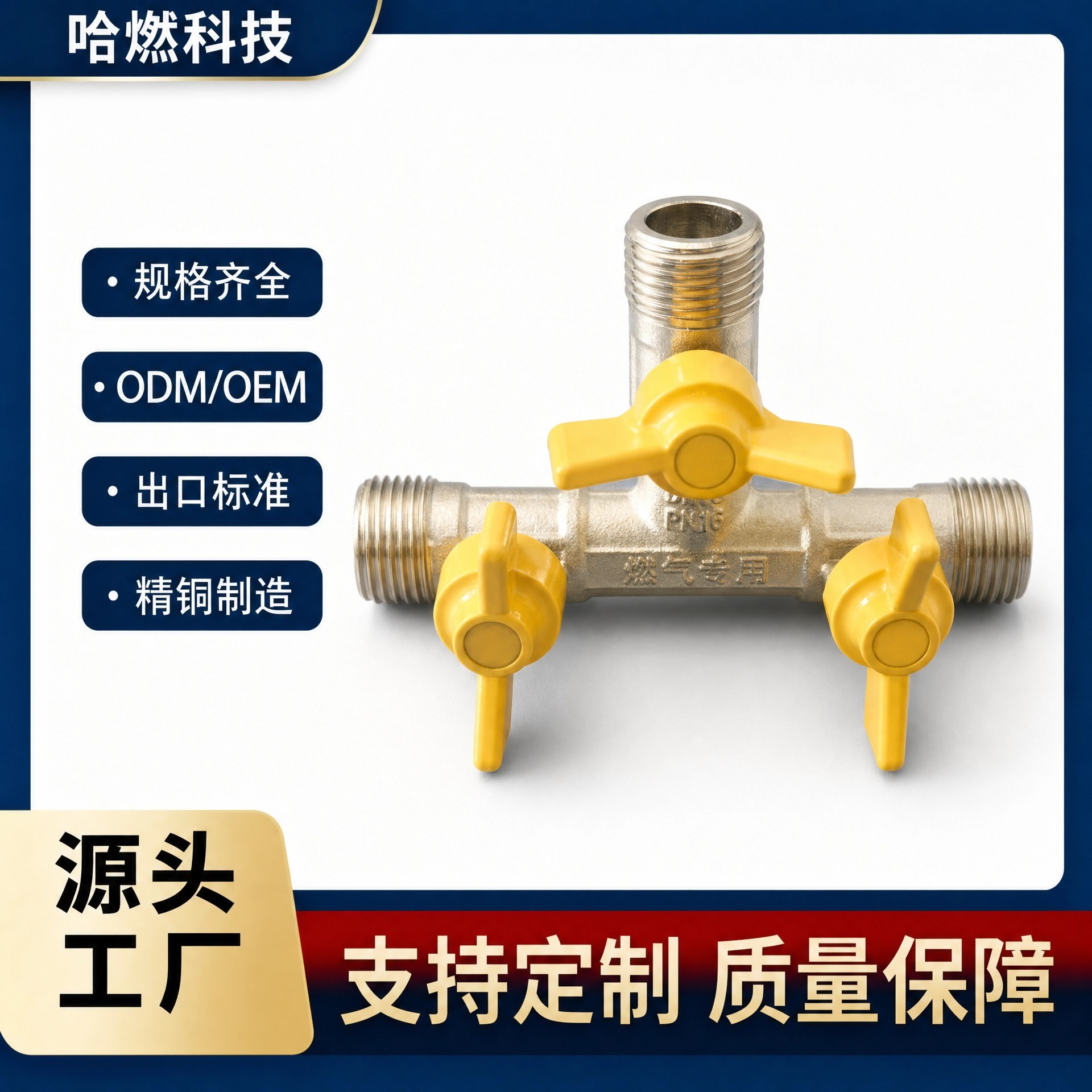 三通阀蝶柄燃气阀十字一进两二三四出分流水器4分活接双控角阀门产品实拍图