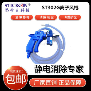 Sidike ST302G ion air gun resin film flat panel display manufacturing dust removal electrostatic ion air gun