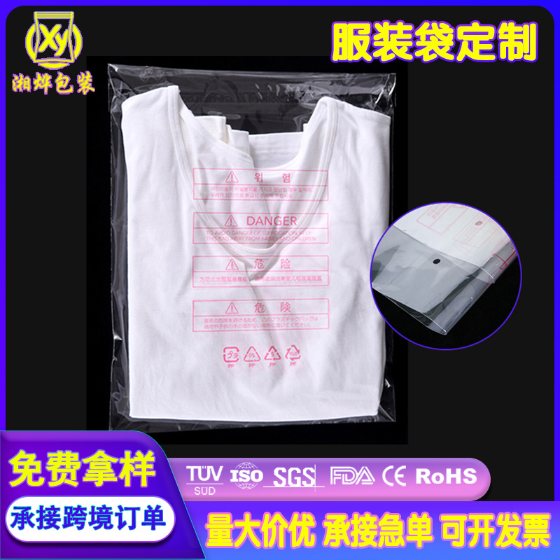 批发opp服装自粘袋透明加厚裤袜子包装袋衣服收纳袋OPP自黏袋胶袋