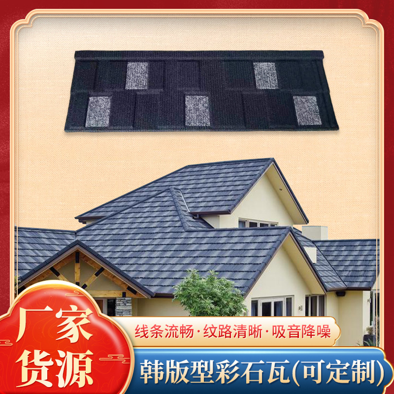 房屋房顶瓦 彩石金属瓦 高档小区洋房别墅瓦 质轻坚固安全环保
