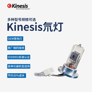 Kinesis Bull Lamp Imported Adapter Model Agilent/dane/shimada/waltese Detection Lamp 11941-13