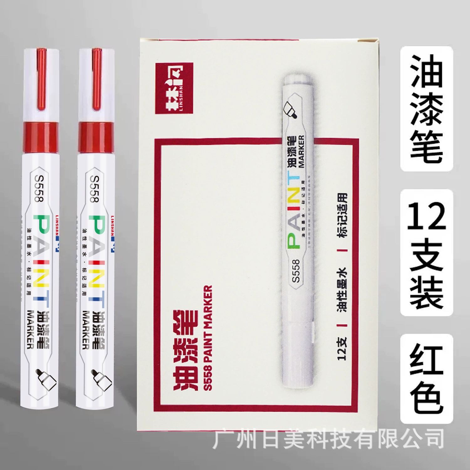 Low -smelling paint pen S558 balloon tire mark lacquer oil pen is not easy to fade cross -border explosion ceramic paint pen