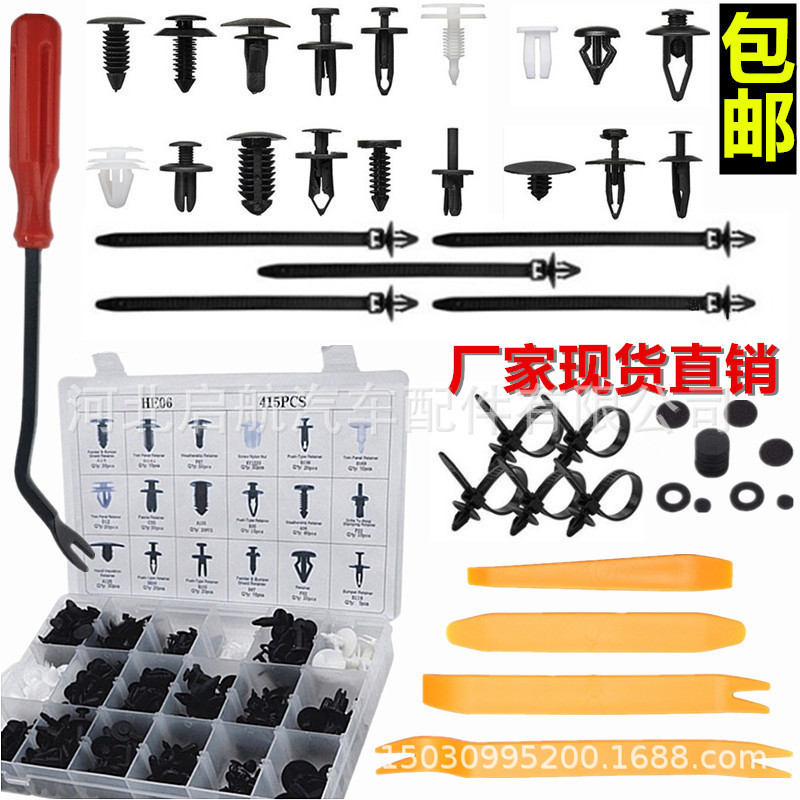 415pcs盒装卡扣适用福特汽车门板保险杠门板卡扣套盒卡子套装铆钉|ms