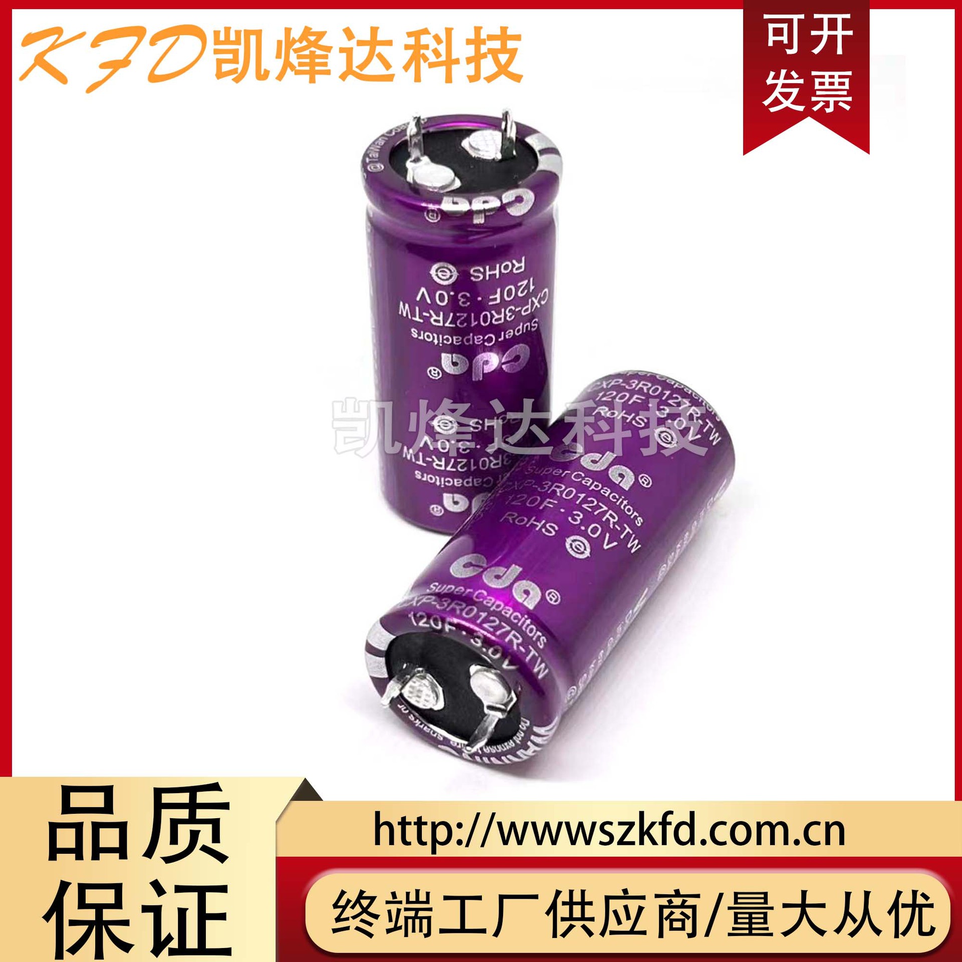 法拉电容原装台湾CDA3V120F可做模组 汽车整流器 3.0V120F3V100F