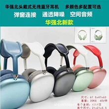 头戴式耳机超长待机适用于苹果无线蓝牙max降噪华强北2024新款air