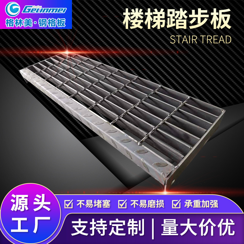 定制重型钢格板光伏检修通道楼梯踏步板热镀锌插接不锈钢钢格栅