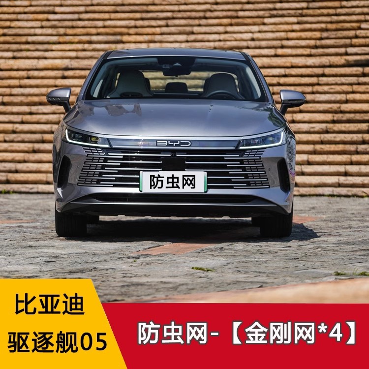BYD 2022 destroyer 05 water tank insect net stainless steel diamond net special car modification parts