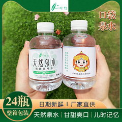 一葉竹天然山泉水260ml * 24本の小瓶の水を全部包んで妊娠子供のミニ飲料水を郵送します。