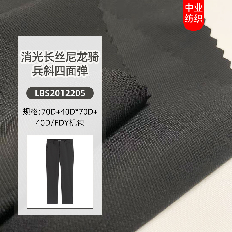厂家供应70D消光长丝锦纶斜纹户外休闲裤装弹力布料 尼龙四面弹