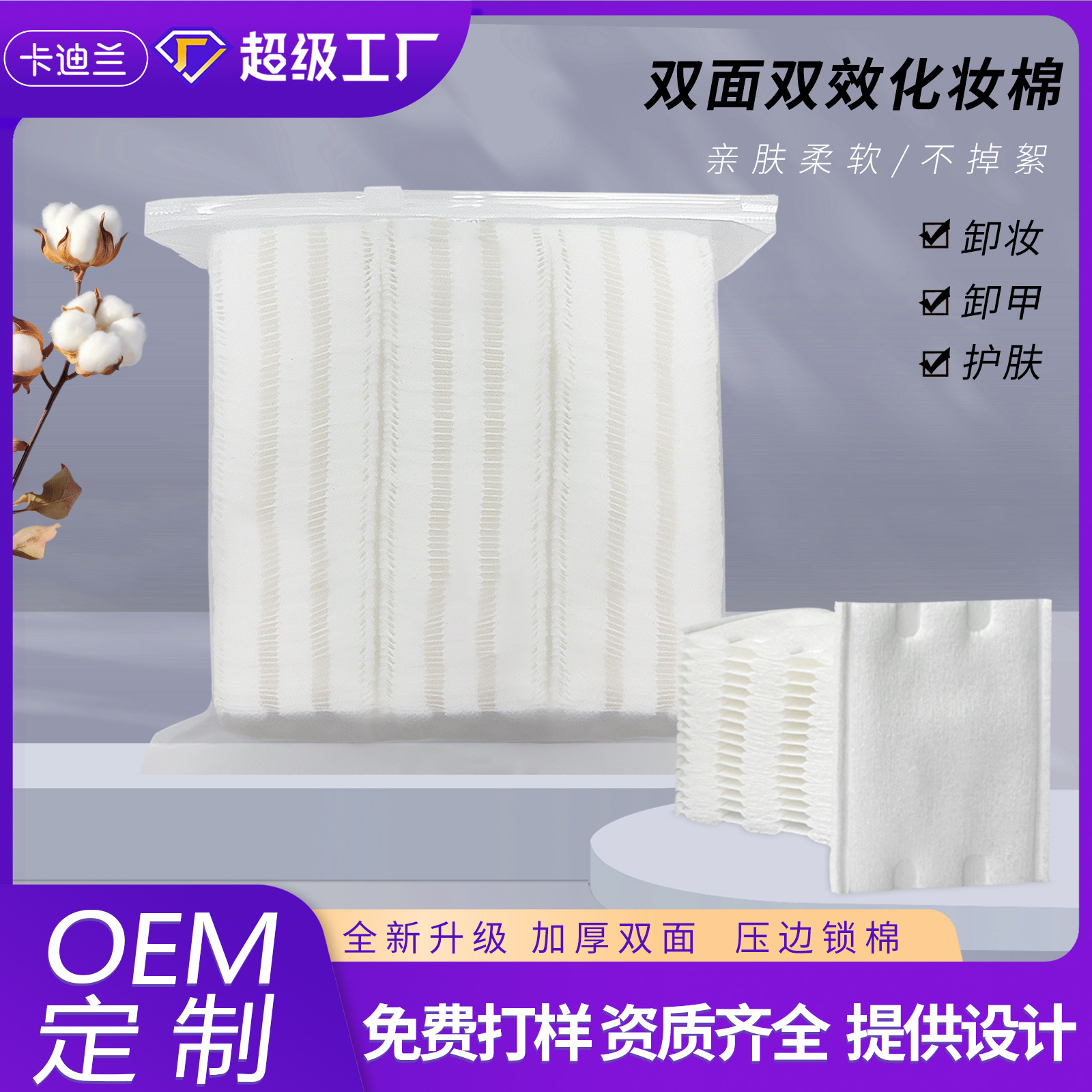 algodón de maquillaje grueso y suave que no se desprende de flocos, algodón de maquillaje blando que presiona el borde y presiona el punto de salón de belleza especial, etiqueta transparente personalizada