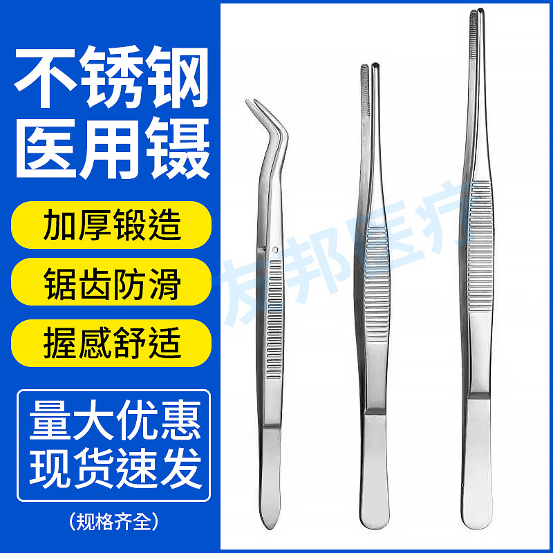 医用镊牙科镊医用不锈钢镊子夹子弯头牙科口腔科手术器械