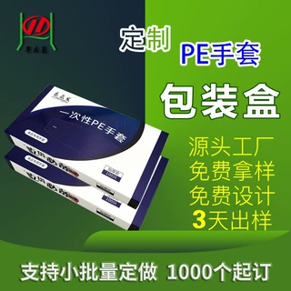 一次性PE手套包装盒定制 双插乳胶手套盒子丁腈手套包装纸盒定做