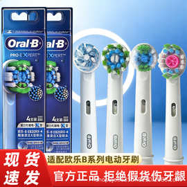 OralB/欧乐B博朗原装正品电动牙刷刷头替换软毛成人P/Pro/D系列无
