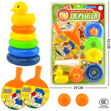 包邮儿童体育用品乒乓球鸭子套圈圈套装玩具亲子互动地摊玩具批发