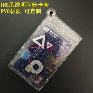 定制卡套pvc追星挂件高级感小红书闪粉透明小卡卡套保护套定做