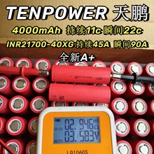 TENPOWER���i21700�늳�4000mAh�߱���22.5C/90A늄ӹ��ߟo�˙C