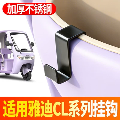 Series Stainless Steel Hooks, Electric car tail box