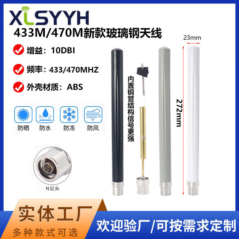 新款433MHZ玻璃钢天线户外防水天线470MHZ高增益玻璃钢天线N公头
