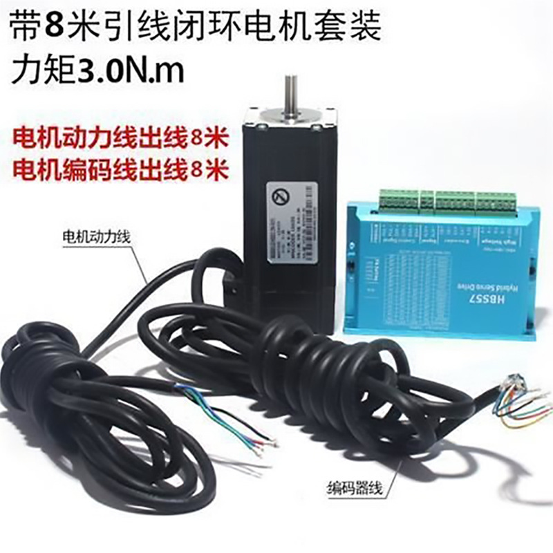 57高速闭环步进电机套装1.2N/2.2N/3N.M混合伺服驱动器HBS57包邮
