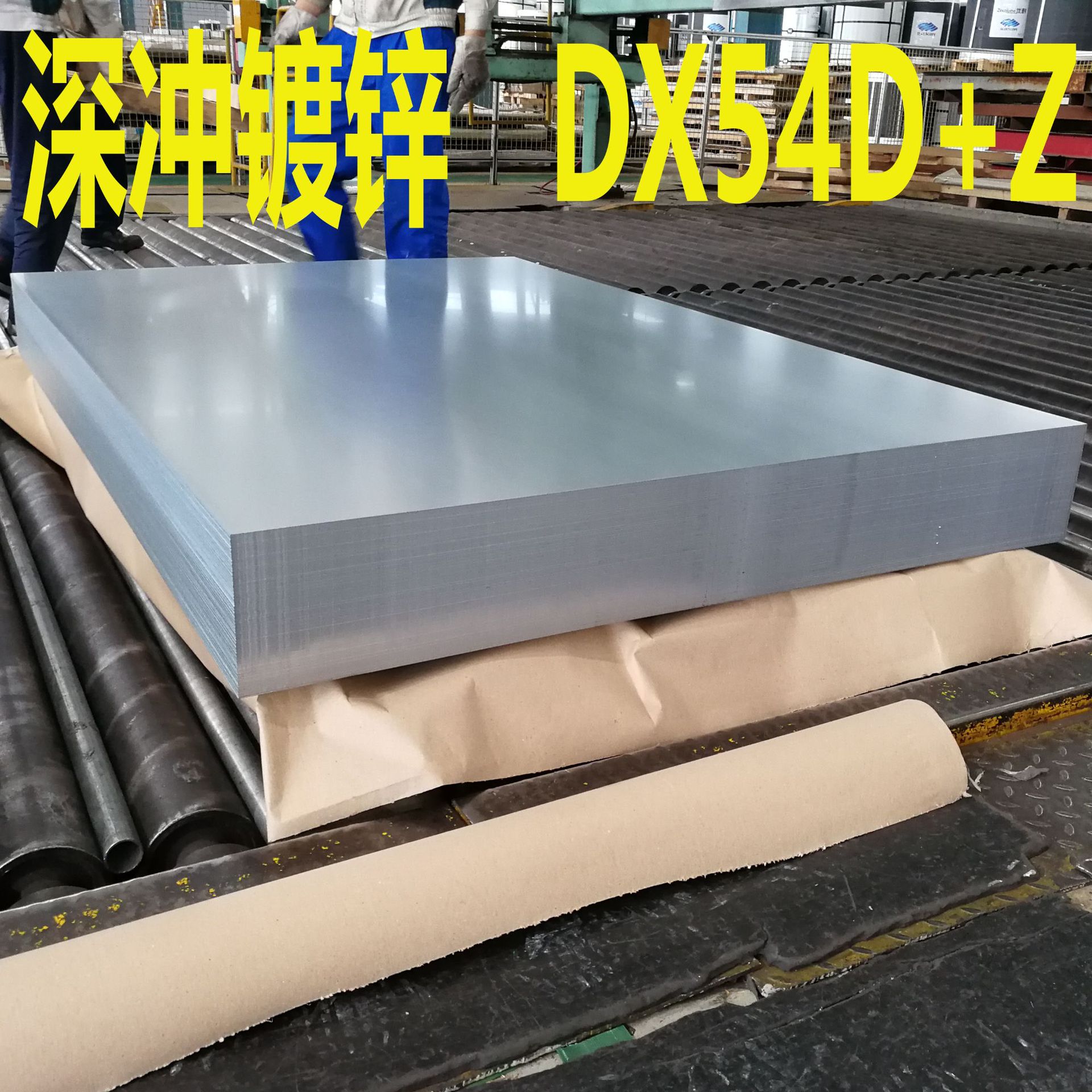供应DX54D+Z80锌层深冲环保无花无油热镀锌卷厂家直供量大优惠