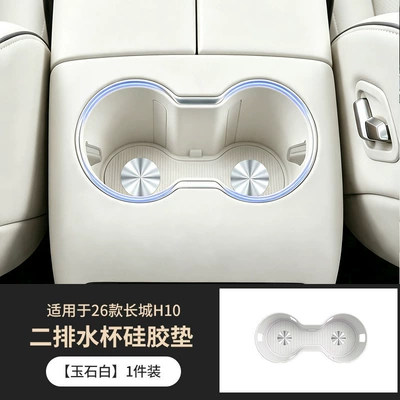 Suitable for Great Wall Anti-slip mat - jade-whitedouble-row-cup-mat-1-piece-special-for-great-wall-h10