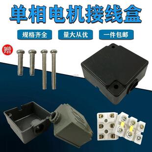 Terminal Block Motor Accessories Protection Box Two-Phase Terminal Box Yl Single-Phase Terminal Block Terminal Motor Three-Phase Terminal