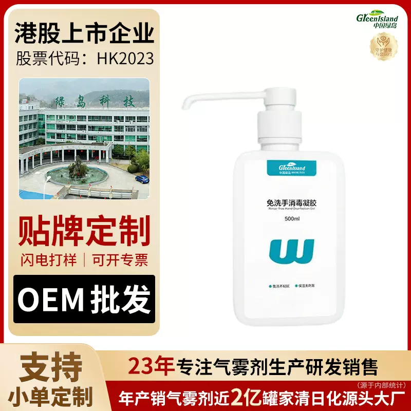 绿岛免洗手消毒凝胶家用办公消毒液抑菌杀菌清洁酒精OEM定制