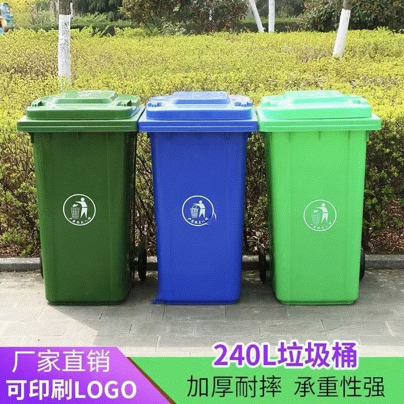 厂家供应240L大垃圾桶 加厚户外环卫垃圾桶分类垃圾桶 塑料垃圾桶
