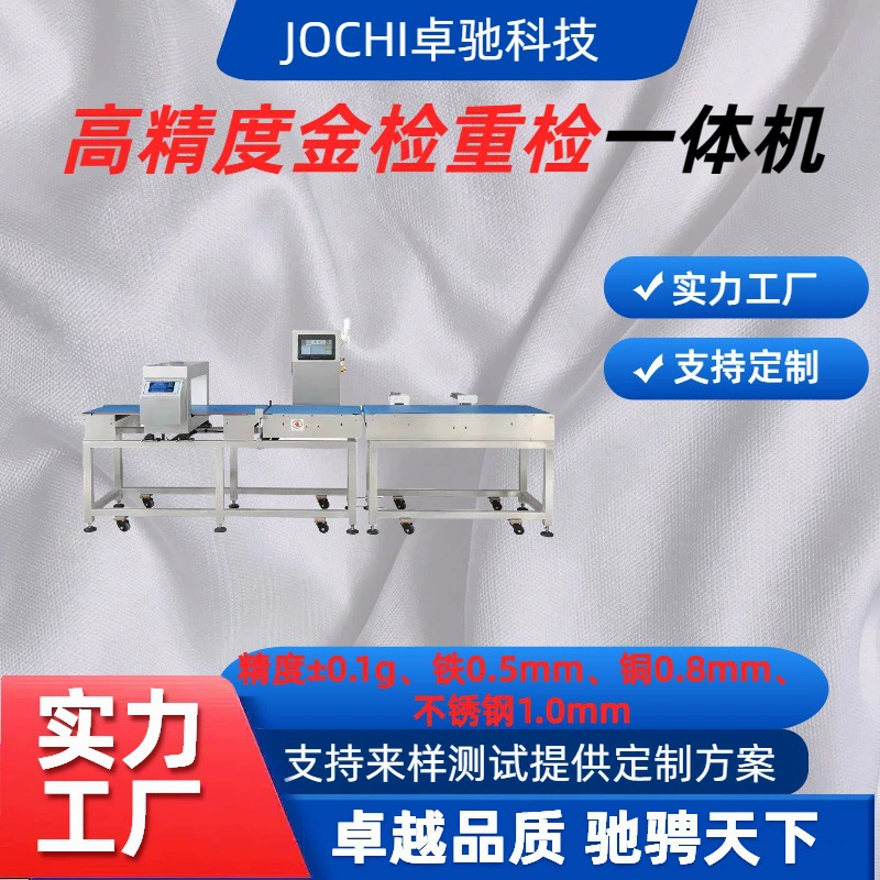 Производитель высокоточных машин для обнаружения инородных тел, интегрированная машина для контроля качества пищевых продуктов, взвешивания и обнаружения металла, автоматическая идентификация веса на сборочной линии