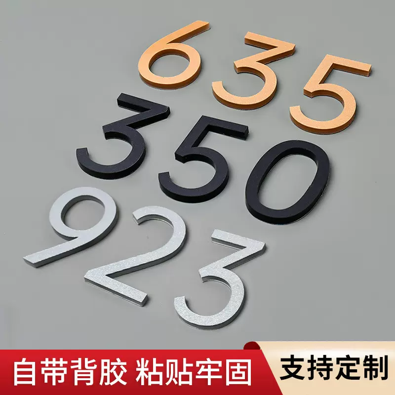 亚克力立体字贴号码牌数字文字办公室出租房柜子门牌号码墙贴