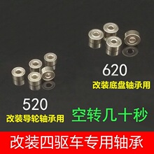 四驱车轴承改装升级配件S2MA田宫杨楷战龙四驱车底盘导轮齿轮轴承