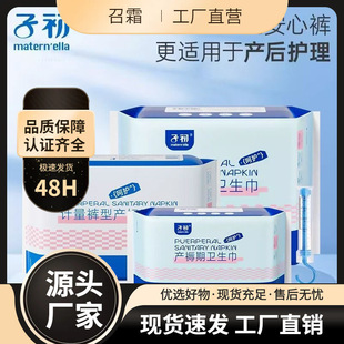 Maternity Sanitary Pads for Postpartum and Postnatal Use, Extended Length for Nighttime Use, Daily Care Products for Pregnant Women