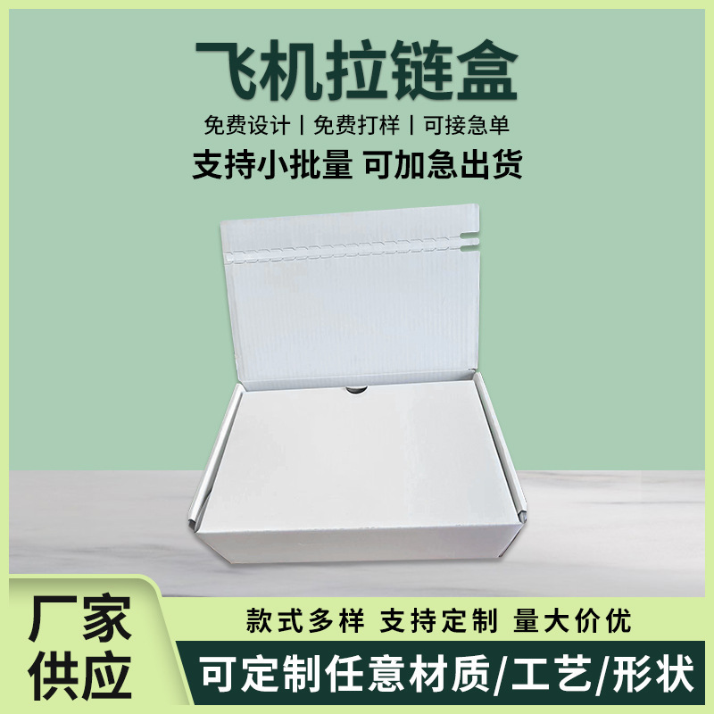 免粘胶一片式拉链打包包装礼品物流食品农用水果加厚纸箱专用纸盒