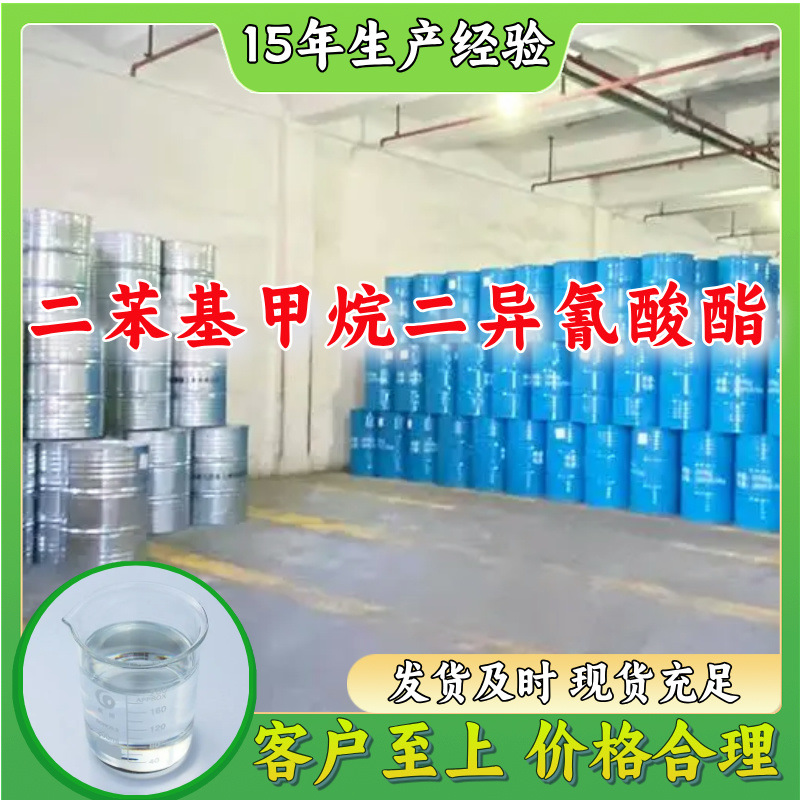氰基-二苯基甲烷二异氰酸酯 诚信经营全国发货签合同浙江广东上海