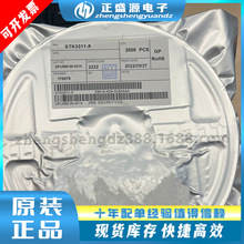 ȫ��ԭ�b STK3311-X ���bLGA-8 ����һ�h���������оƬ