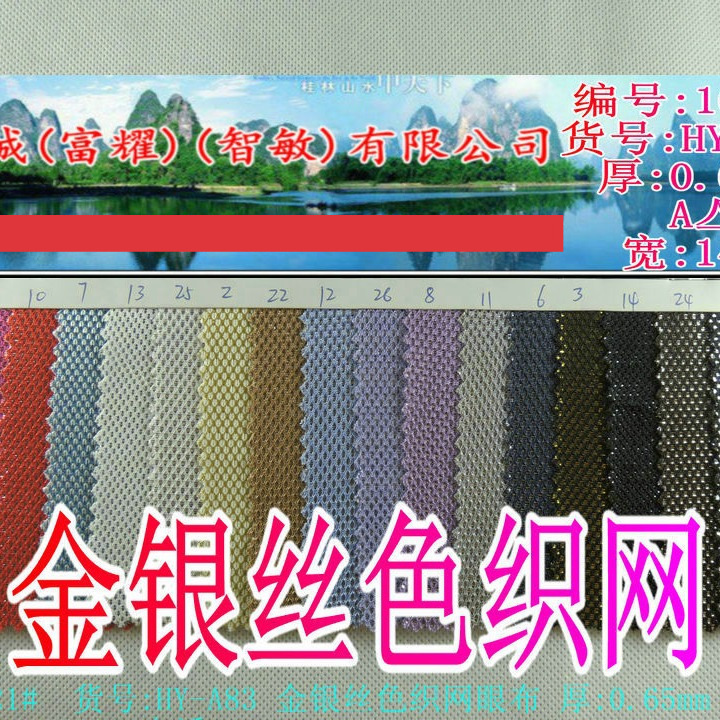 金银丝色织网眼布双色特殊三明治有光双层六角网银丝网提花鸟眼网