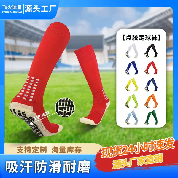Football socks for autumn and winter, men's long sports socks, breathable, odor-resistant, sweat-absorbing compression socks, non-slip children's grip socks