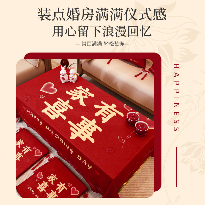 结婚茶几桌布订婚客厅红色喜字餐桌台布婚房装饰布置婚庆用品大全|undefined