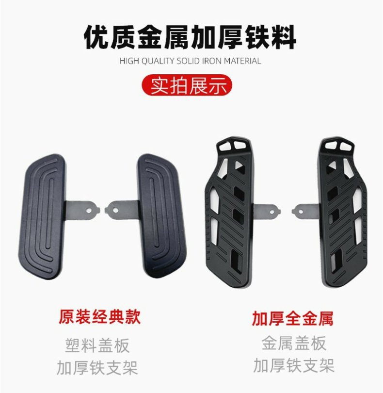 Yuanfanzhen Electric Vehicle A7/T90/A8 Knight No. 009/K70 Front Pedal Modification A8L Four Seasons Star A9 Widened