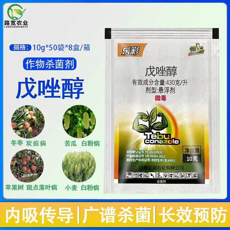 山东亿嘉 双星农药 乐彩 43%戊唑醇白粉病叶斑病锈病杀菌剂10g