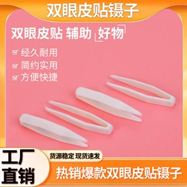 双眼皮贴;化妆棉、棉签;假睫毛