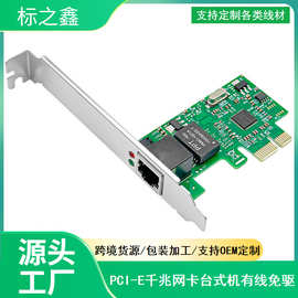 PCI-E独立网卡PCI-E台式机 家用千兆有线网卡