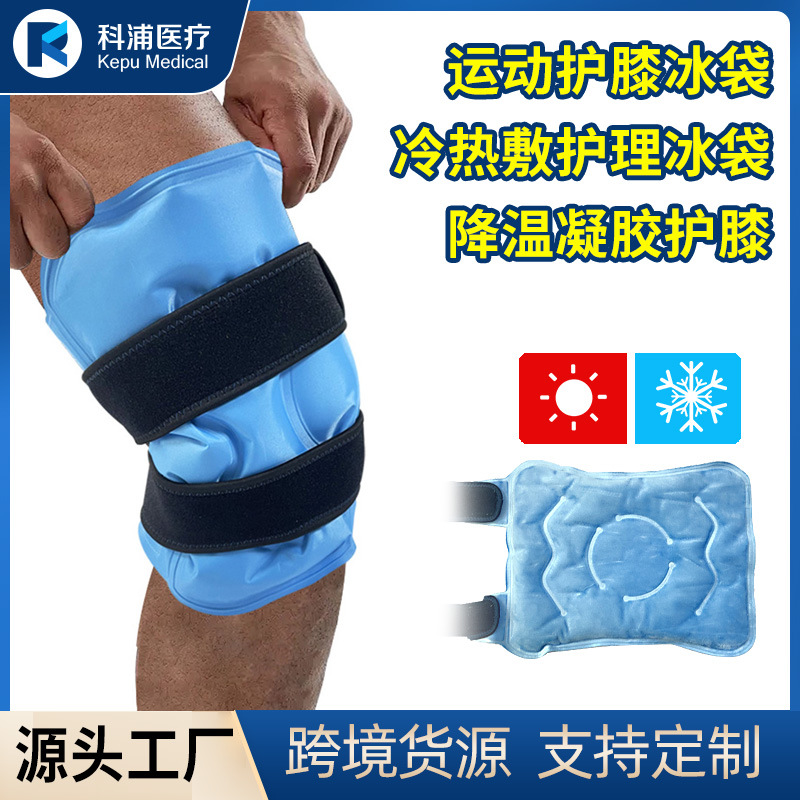 Amazon Cross-Border Best-Selling Knee Hot and Cold Compress Knee Pads Ice Pack Leg Adjustable Cooling Gel Ice Pad