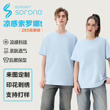 280G重磅索罗娜t恤定制潮牌工装短袖凉感落肩圆领团体文化衫班服
