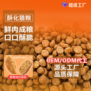Cat Food Oem Processing, Crispy Food Sandwich Food, Full Price Cat Food, Customized Kitten and Adult Cat Pet Staple Food Oem Factory